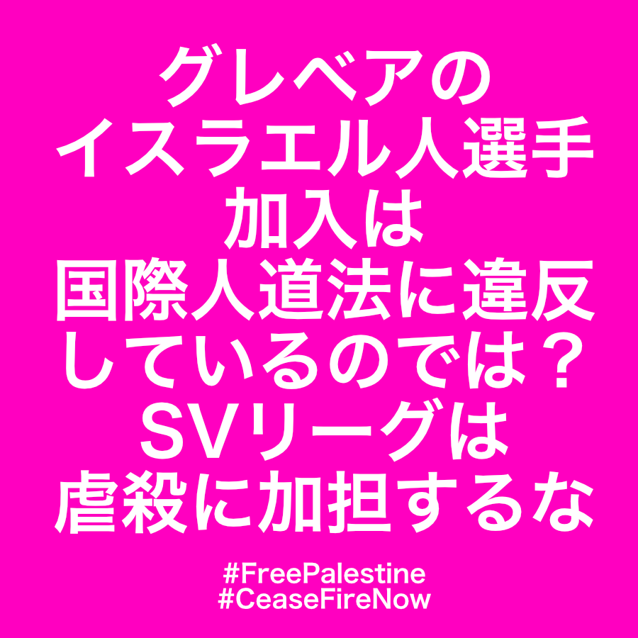 _sincerosincero's tweet photo. パレスチナ人のアスリートたちが殺されている。イランでは体育館ごと女子バレー選手たちが爆殺されました。誰も無関係ではない。現地ではずっと虐殺が続いています。イスラエル人選手との契約を見直してください。
#Boycott_tokyogreatbears
#Boycott_naturelab
#FreePalestine https://t.co/nBeYLb2l8j