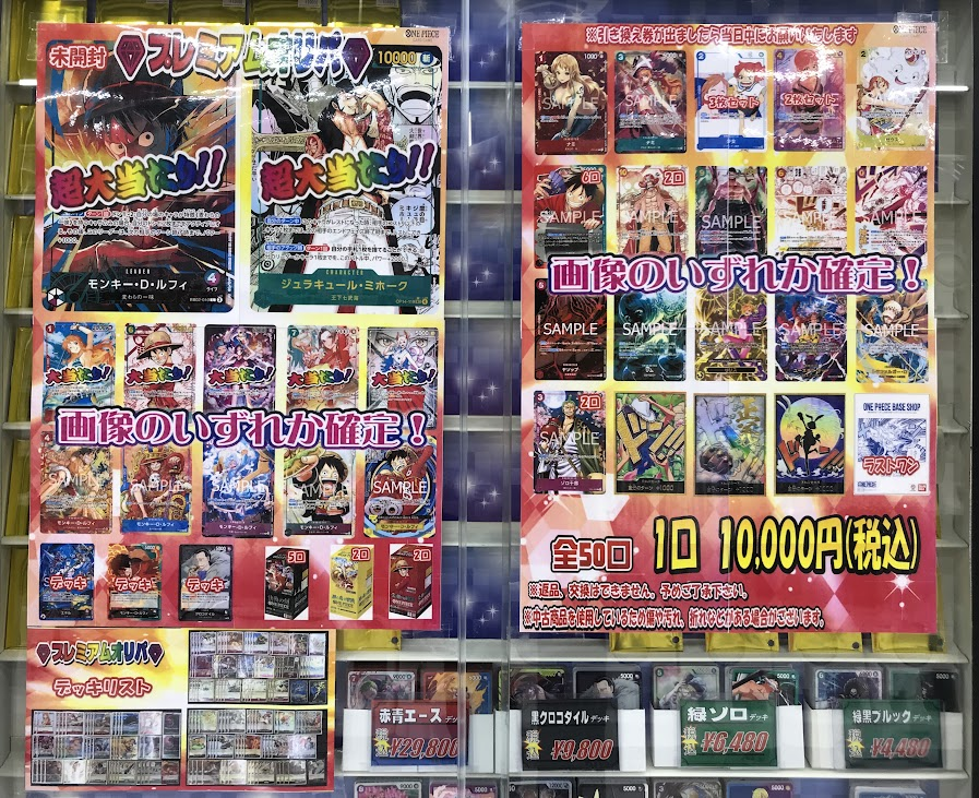 ワンピカ 販売情報】 『ワンピースカード 10.000円オリパ』販売中です