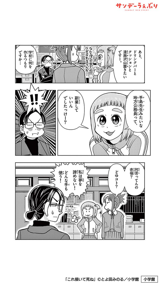 sunday_webry_PR's tweet photo. 大好きな漫画家がまさかの高校の先生で…!?(6/6)

PR

<<サンデーうぇぶりで読む>>
https://t.co/w9edVy9abR https://t.co/KV8vriRlgb