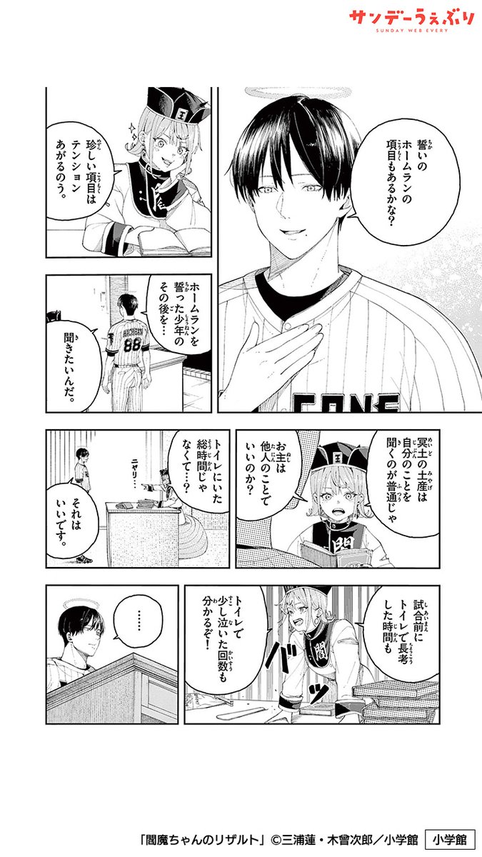 sunday_webry_PR's tweet photo. 閻魔大王の“閻魔ちゃん”に何でも一つ教えてやると言われて…(5/6)

PR

<<サンデーうぇぶりで読む>>
https://t.co/fmclOYlEfw https://t.co/g6vhNZsaDl