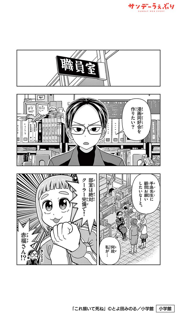 sunday_webry_PR's tweet photo. 大好きな漫画家がまさかの高校の先生で…!?(6/6)

PR

<<サンデーうぇぶりで読む>>
https://t.co/w9edVy9abR https://t.co/KV8vriRlgb