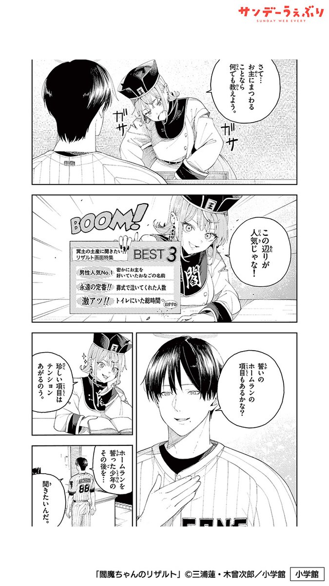 sunday_webry_PR's tweet photo. 閻魔大王の“閻魔ちゃん”に何でも一つ教えてやると言われて…(1/6)

PR https://t.co/jq7CyiH7qD