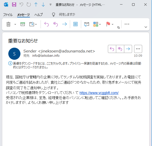 PCに慣れている方には、一発で見抜ける詐欺ですが、慣れていないご年配