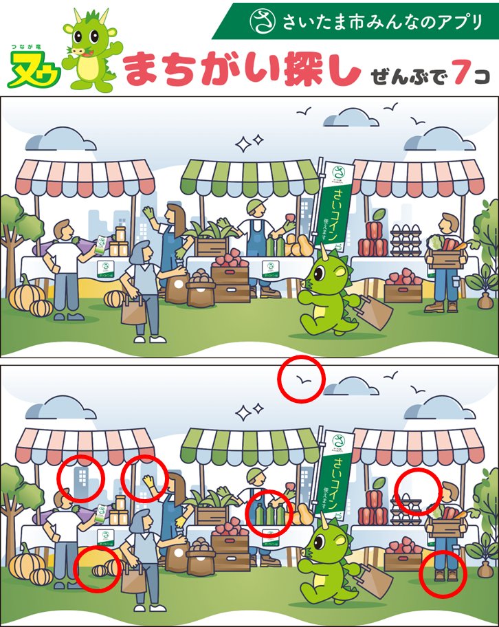 ttさま お探し中 ◤￣￣￣￣￣￣￣￣￣￣￣￣￣￣￣ 🔍 間違い探しの答えはこちら