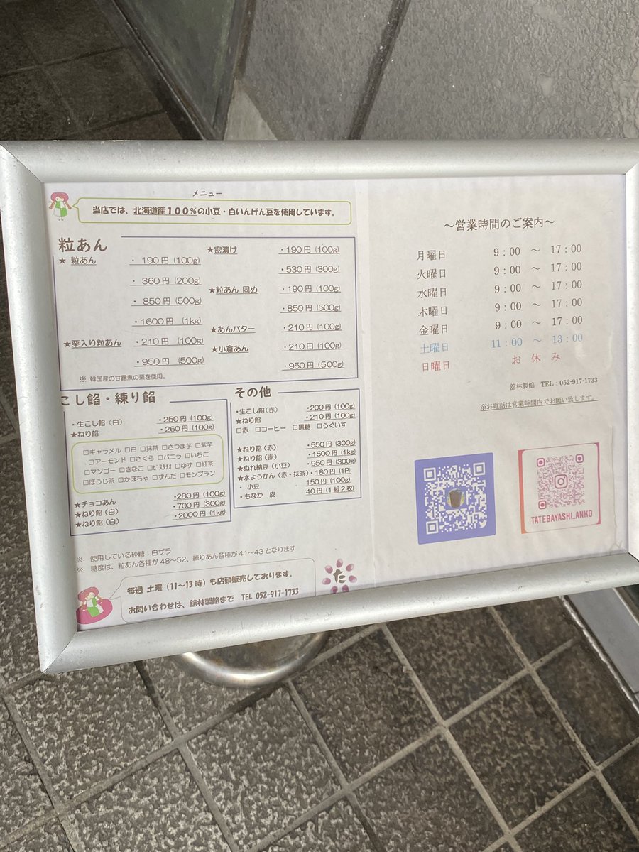 katudorateki's tweet photo. 館林製餡　名古屋市北区

以前訪れた金シャチ珈琲店の粒あんが美味しかったので直売所へ🏃

創業77年の様々な餡を作っている会社で小豆や白いんげんは北海道産を使用👍

珍しいかぼちゃ餡とアイス最中を購入し餡ガチャではさつま芋が出てきました

家で食パンと一緒に楽しみます🤤

#直売所
#館林製餡 https://t.co/2IIEnv65Sw