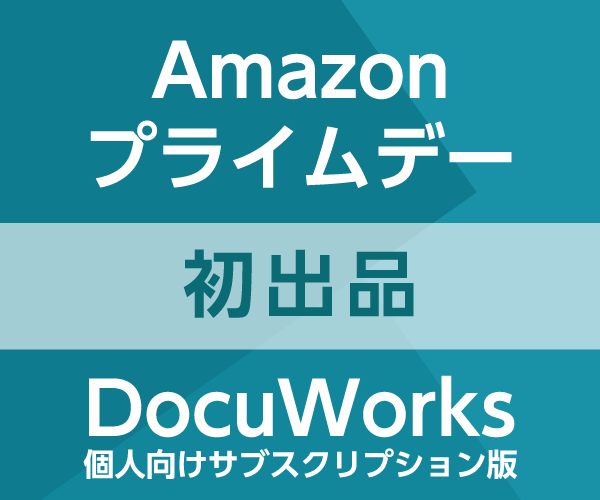 docuworks_fb's tweet photo. Amazon プライムデー最終日！DocuWorks！

DocuWorksが「Amazon プライムデー」でおトクにお買い求めいただけるのは、本日「23:59まで」です🉐🙌

今年3月にスタートしたDocuWorksの個人向けサブスクリプション版。
「気になっていたけど、まだ見ていなかった」という方は、この機会にぜひご覧ください👀✨

※Amazon プライムデーは、Amazonプライム会員限定のセールです。

#DocuWorks