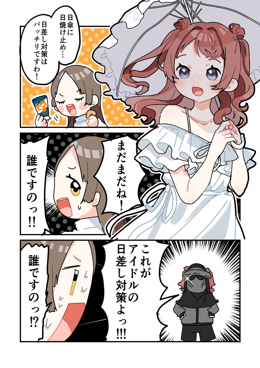 zzz_zzz0502mac's tweet photo. アイドルの日差し対策☀️
#学マスFA https://t.co/RWMvFts3RR