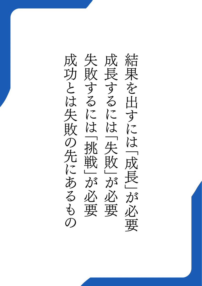 StellaSayuri's tweet photo. 結果を出すには… https://t.co/VrR6pulyGw