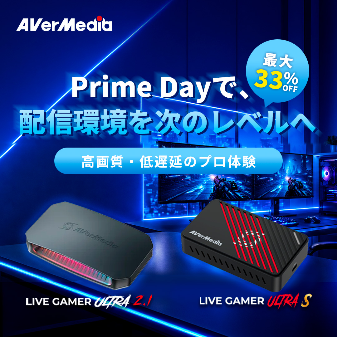 AVerMediaJapan's tweet photo. 【AVerMediaのキャプボ、セール！！】

Prime Dayがはじまるよ！！
今回も最大33%OFFと破格にしておきました！！！！

おすすめは
GC553G2→33%OFF
GC553Pro→32%OFF
なんと弊社フラッグシップが2万円を切る！！！
（価格は変動の可能性があります）

開始は2026年7月7日（火）から！！ https://t.co/8WWpfWOwSc