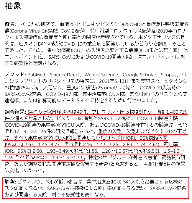 5rHxIhQGQnnRSOe's tweet photo. ビタミンDの状態とSARS-CoV-2感染およびCOVID-19の臨床的結果
https://t.co/mRmAxzdK4v https://t.co/Mr8b1Q0VtT