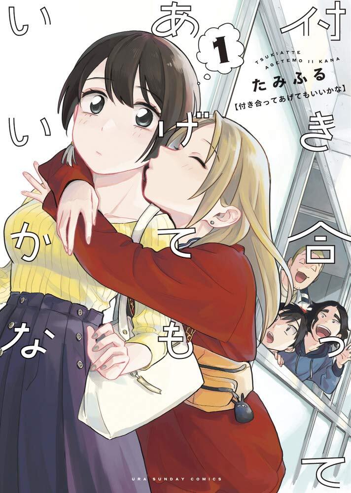denfaminicogame's tweet photo. マンガ『付き合ってあげてもいいかな』 ドラマ化が発表、9月10日に放送開始。犬塚みわ役に小西桜子さん、猿渡冴子役に鞘師里保さん
https://t.co/ioYQWOE9dW

超モテるのに「好きな人と両思いになったことがない」犬塚みわと、明るくてお調子者の猿渡冴子の二人を中心に描く、等身大で不器用な恋の物語 https://t.co/fvM79Qsr1k