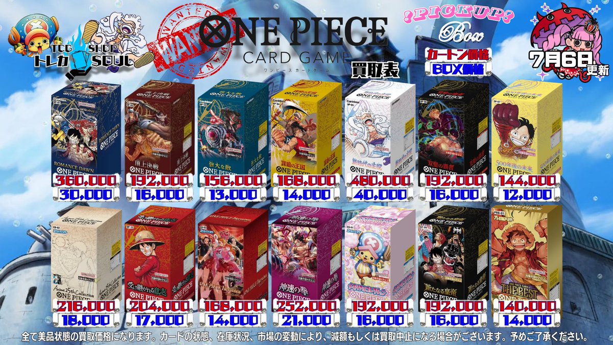 【本日のみ値下げ】 即購入可　 キムウソク トレカ セット　まとめ売り 🚨ワンピBOX・カートン買取表🚨 🔥7月6日（月）ワンピBOX・カートン