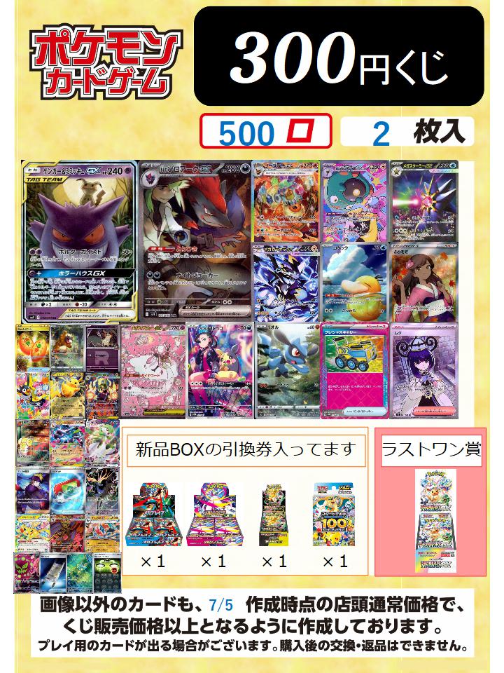 ポケカ 3⃣0⃣0⃣円くじ更新‼️ 今回の大当たりは… 👿ｹﾞﾝｶﾞｰ&ﾐﾐｯｷｭGX