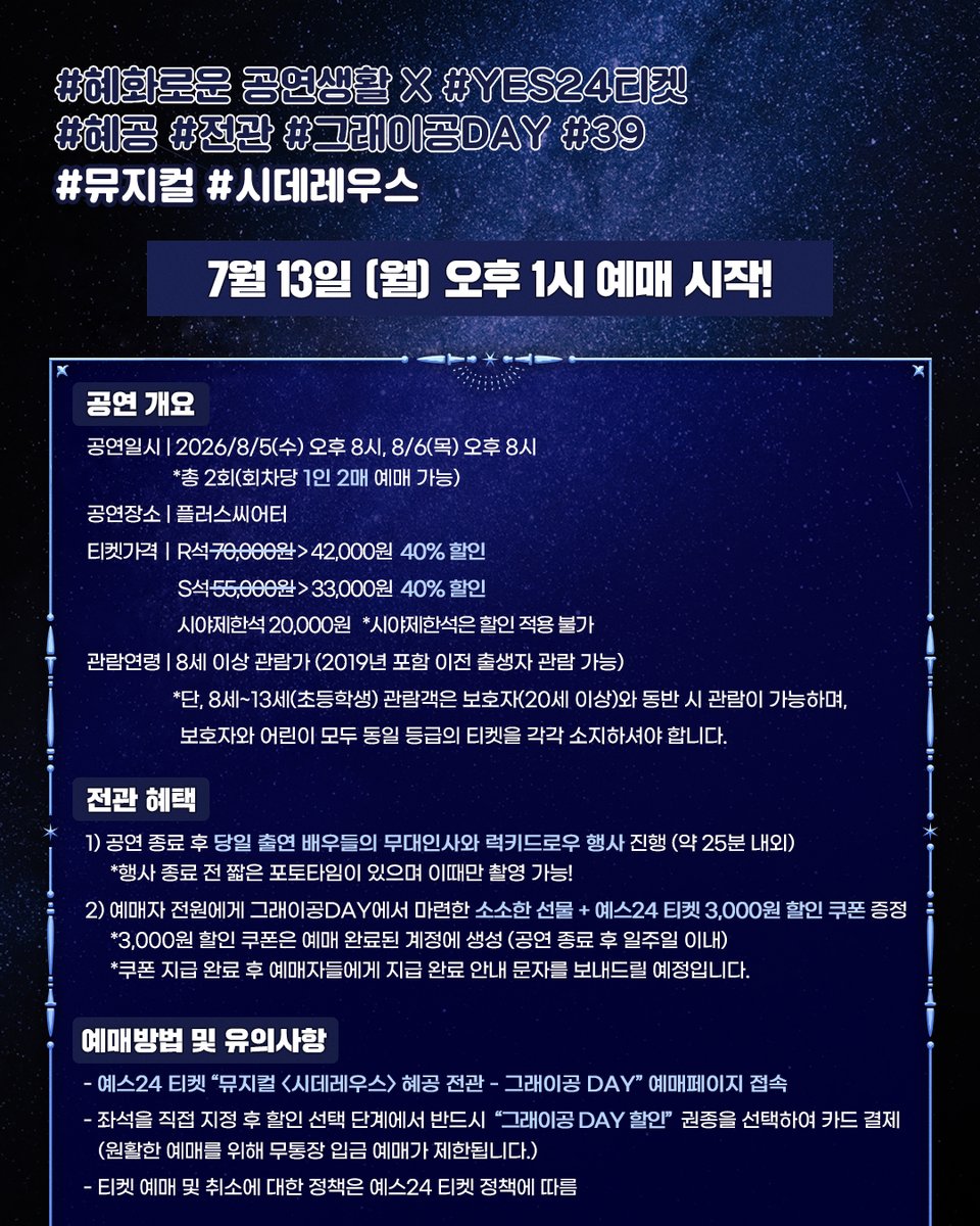 culture9uide's tweet photo. #혜화로운공연생활 X #YES24티켓
#혜공 #전관 #그래이공DAY #39번째
#뮤지컬 #시데레우스

공연일시
8/5(수) 20:00, 8/6(목) 20:00 공연
*총 2회 공연

티켓오픈일시
7/13(월) 오후 1시

공지보기 >> https://t.co/X6lhtycEbp https://t.co/eaCxOm2Do0