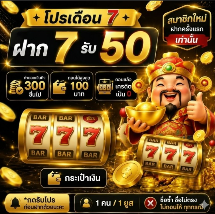 Love_Slot888's tweet photo. กลับมาแล้ววว! โปรเดือน 7 ทุนน้อยห้ามพลาด
กดรับที่หน้าเว็บก่อนฝาก!! 
📷 สมัครสมาชิกใหม่📷 ฝาก 7 รับ 50 📷
คลิกสมัคร 👉 https://t.co/ke5ydb7uEe
#เครดิตฟรี 
#เครดิตฟรี50
#แจ��เครดิดฟรี50
#ไฟไหม้
#อิงฟ้าวราหะ https://t.co/oLNRy40cWt