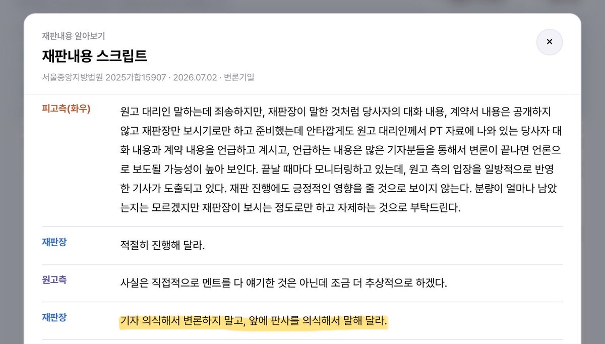 daengtoe's tweet photo. 이런 거 익숙해졌는데도 어젠 너무.. ㅠ
어떤 회사가 순수폐급력으로 재판장에서까지 언플하려다 오죽하면 판사한테 기자 의식하지말고 판사의식해서 변론하란 소리들은 게
다니엘 변호인 측이 들은 소리로 날조돼서 퍼짐

어디게요?
렉카도 아니고 무려 “ YTN ”임
ㅋㅋ https://t.co/Qg9hJaOjxS