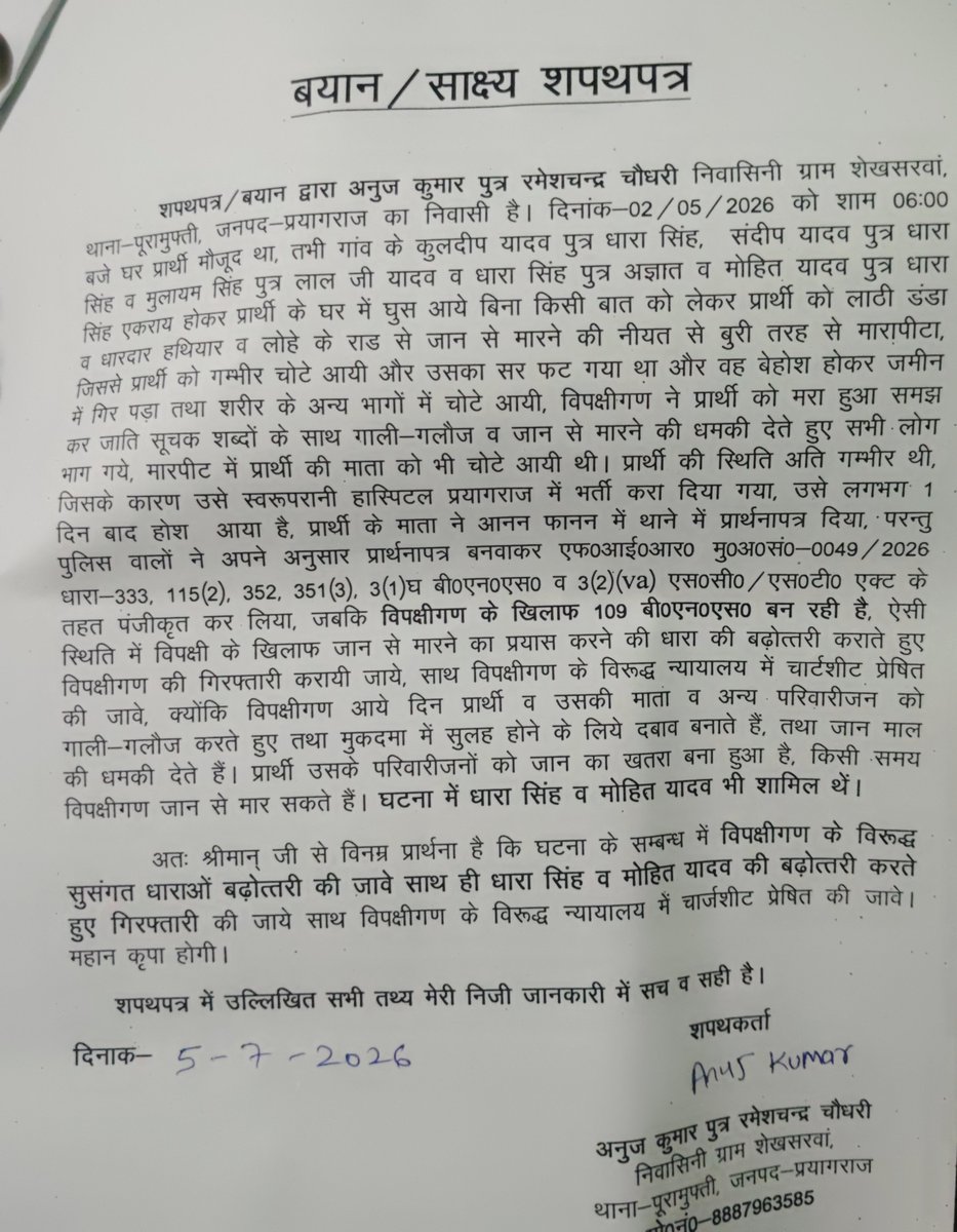 AnujKumarogyu's tweet photo. #जनपदप्रयागराजथानापूरामुक्ति मुकदमा 49/2026 अभियुक्त संदीप यादव कुलदीप यादव मुलायम यादव आदि लोगों की अभी तक गिरफ्तारी नहीं की गई बराबर मुकदमे में सुला समझौता का दबाव डाला जा रहा है मुझे व मेरे परिवार की जान का खतरा है @Uppolice @ADGZonPrayagraj @IgPrayagraj @CMOfficeUP @DyCMGoUP https://t.co/ZiC1KLbsHf