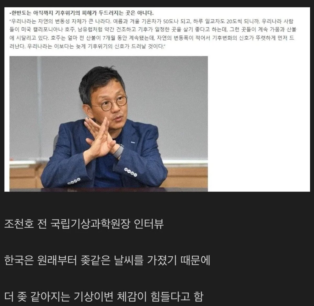 Rhayuumi's tweet photo. 한국인이 이상기후에 둔감한 이유

무더위면 에어컨 켜면 되고,
영하 10도로 떨어지면 그냥 롱패팅 꺼내입고 전기장편 켜면 됨.

우리나라도 이상기후가 나타나고 있지만 원래 사계절의 변화에 익숙해서 다들 장비가 갖춰져 있으니까 별로 티가 안남. https://t.co/4DmdTU5gch