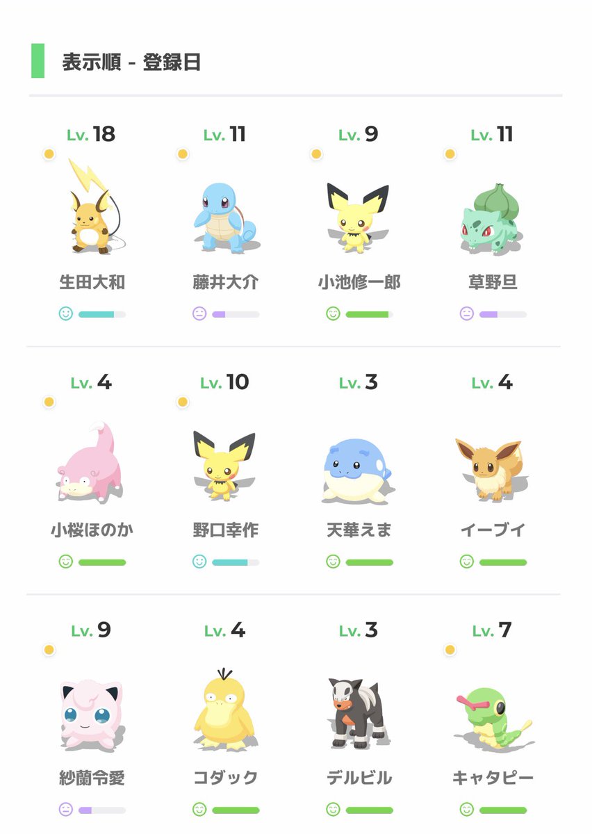 mako_rian's tweet photo. 何年ぶり？レベルにポケモンスリープを再ダウンロードしたらポケモンたちの名前が某演出家にまみれててびっくりした、なにこれ。 https://t.co/vjPNge7G6n