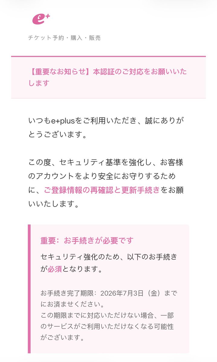 popo_0430's tweet photo. 迷惑メールホルダーに届いた2件の✉️
「eplusお知らせ」「eplusセキュリティ」
「eplus」は愛の不時着大阪公演の🎫を取ったところ
昨日✉️が届いたのに手続きの完了期限が7/3までって、その時点で詐欺メールだよね😅
「eplus」公式さんも注意喚起されていますので、皆さん騙されないように！ https://t.co/Gzw2CLO2L8
