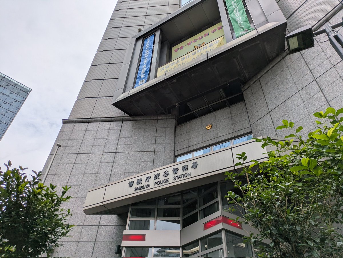nonrivers8810's tweet photo. 渋谷警察署 https://t.co/Q6xSAYPZRK
