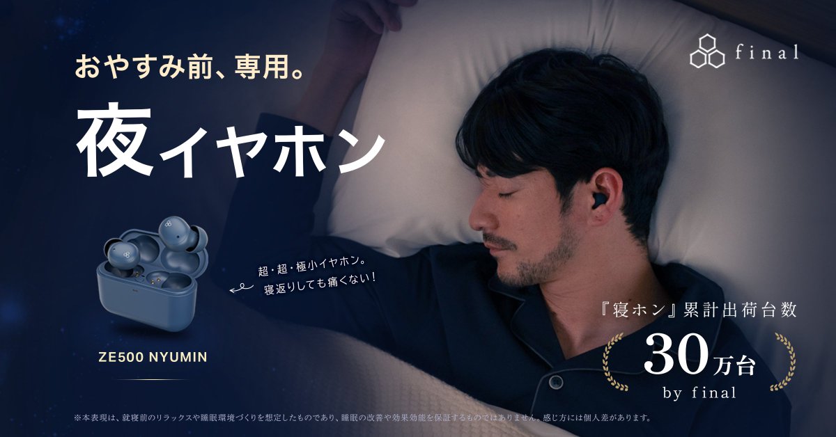 イベントまであと2日！／ 注目の展示、finalの『ZE500 NYUMIN』🎧 極小