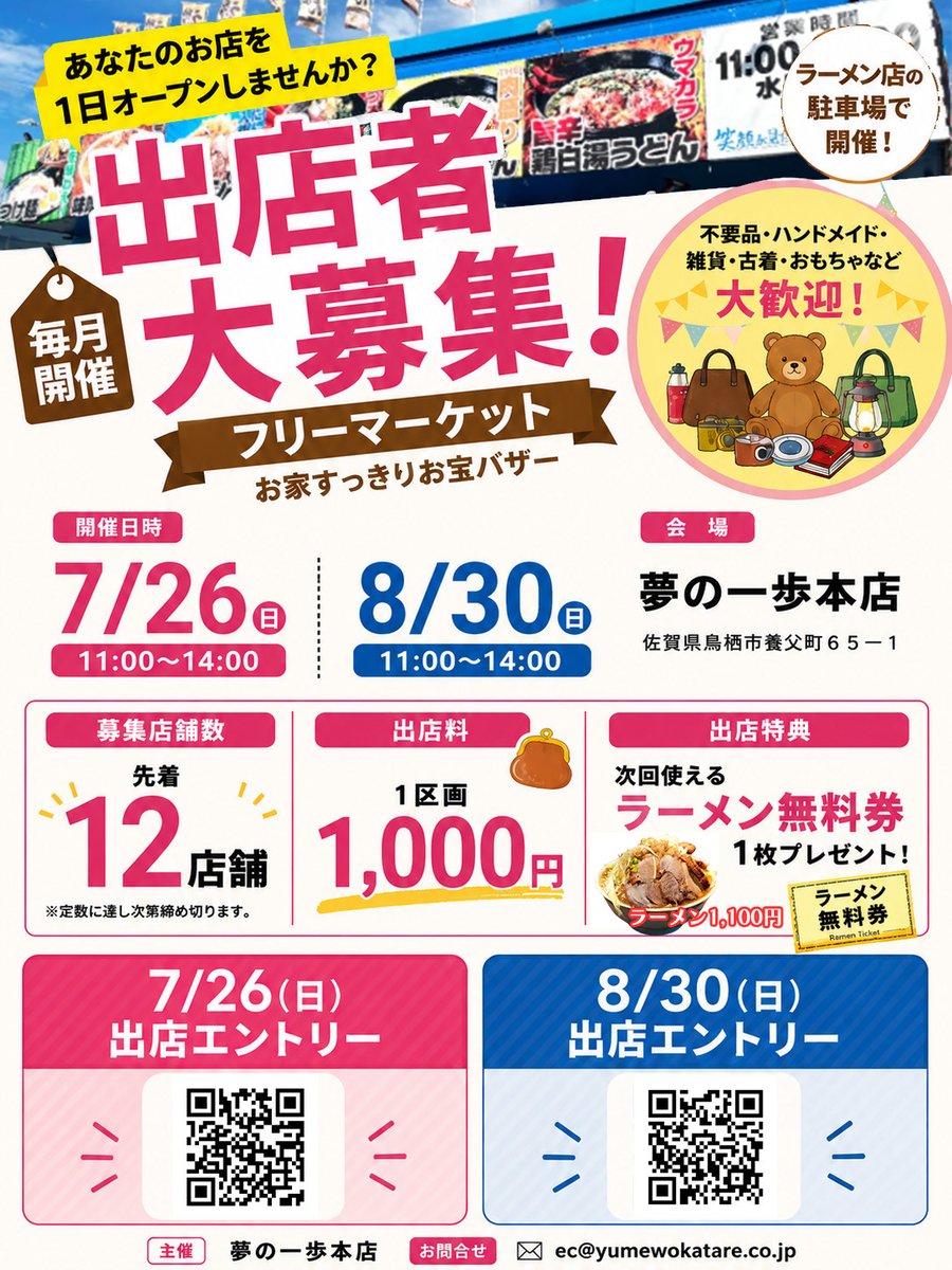 まだまだエントリー受付中 7/26（日）と8/30（日） エントリーはこちら