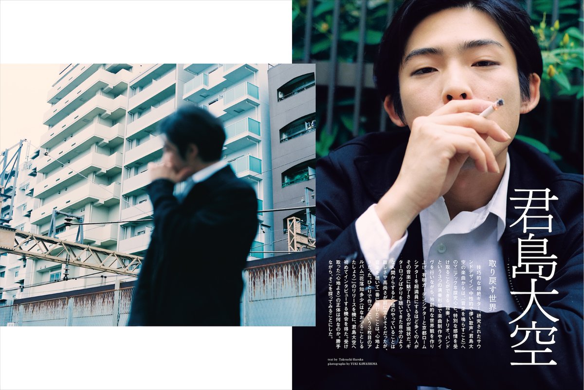 ongaku_to_hito's tweet photo. 【#音楽と人 8月号発売中】

ニューアルバム『花落知多少』をリリースした君島大空が音楽と人に初登場。君島大空の楽曲から感じたことをもとに、彼の人との関わり方や距離感について、気になることをいろいろと質問してみました。

#君島大空 #花落知多少
@ohzr_kshm https://t.co/KxGBj2NI33