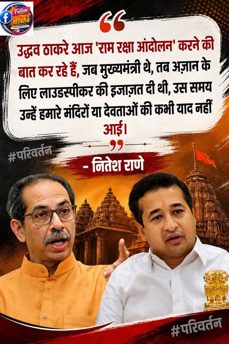 Jai_Shree_Ram_G's tweet photo. 🔥बिल्कुल सही कहा नीतेश राणे ने👇✅ https://t.co/BenImYnAkD