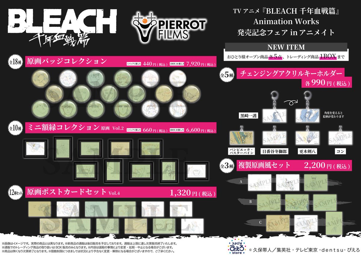 animateinfo's tweet photo. 【TVアニメ『BLEACH 千年血戦篇』Animation Works発売記念フェア in animate】開催！
期間中、対象商品をご購入で【しおり(全6種)】を1枚プレゼント！
詳細はこちら https://t.co/j0K6v75e1Q
#BLEACH_anime #ぴえろストア https://t.co/zZRbGxk8pW