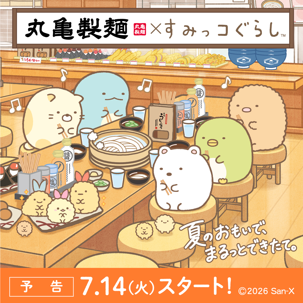 UdonMarugame's tweet photo. ／
丸亀製麺に
「すみっコぐらし」がやってくる！
＼

7/14(火)開始🎉
幅広い世代に親しまれる「すみっコぐらし」と
手づくりできたてのために「すみっこ」までこだわる #丸亀製麺 がコラボ✨

コラボ商品や対象商品ご購入でもらえるグッズを展開します🙌

お楽しみに♪
#丸亀製麺すみっコぐらしコラボ https://t.co/8byS2Q7Ifo