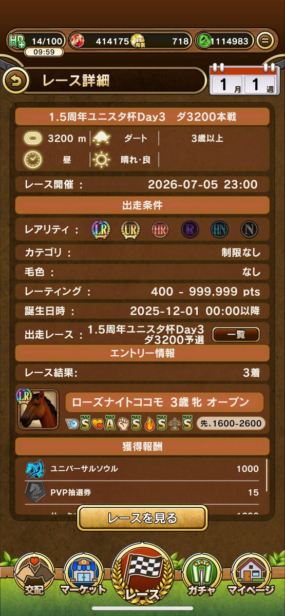 oznetcom's tweet photo. 1.5周年ユニスタ杯、DAY3は本戦3着でした！
今のメイン血統がもうすぐ実戦配備できそうなので、繁殖を急いでいます！笑
それまでは旧血統のメモリで頑張るしか！

#ユニスタハーフアニバーサリー https://t.co/BBm1mHWA8Q