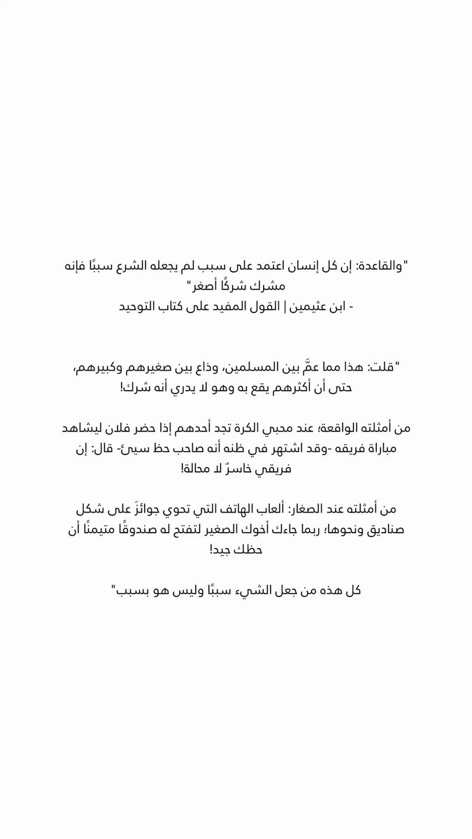 RUlU_6's tweet photo. @exFamoused مثل هذا ماينبغي ابدًا الله يفتح عليكم ويهديكم.. 

اقرأوا وتأملوا https://t.co/PqpNbVffXz