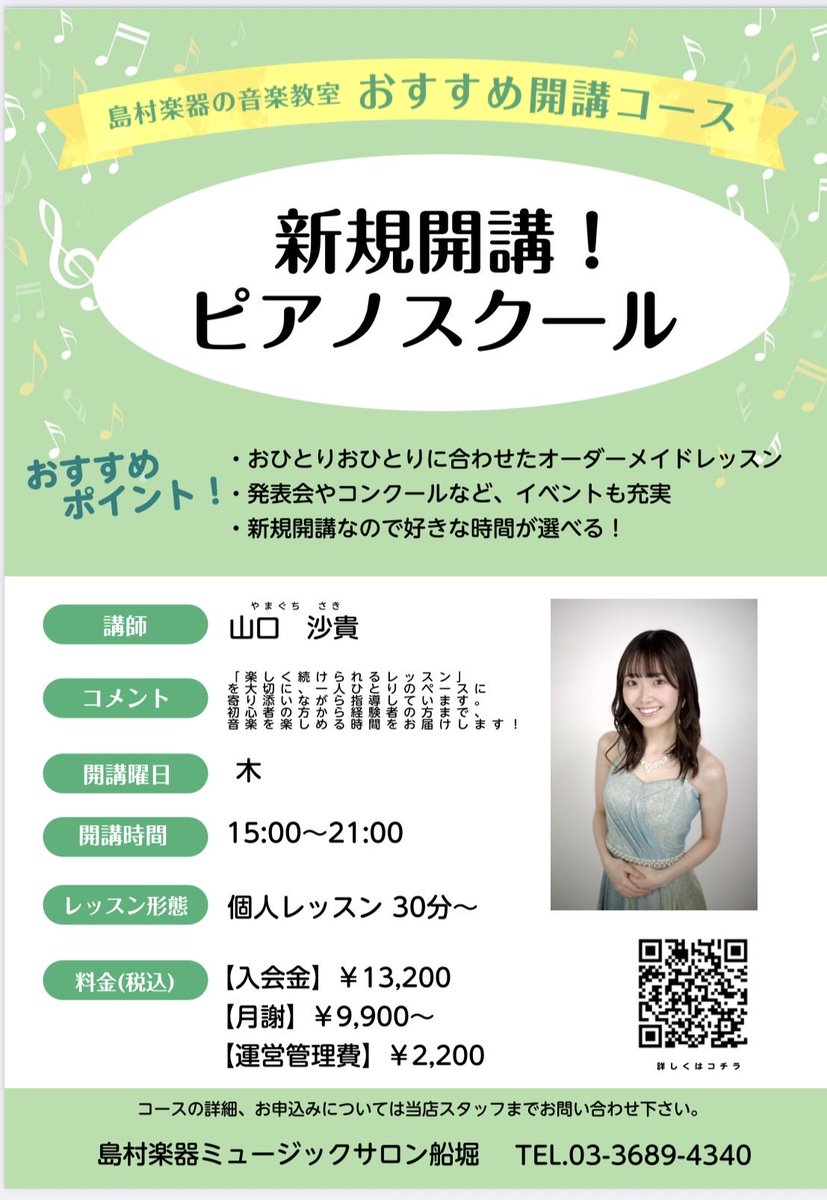 ぴー子さまオーダーページ 新規開講】 木曜日 ピアノ 火曜日 ヴァイオリン お子様から大人の方