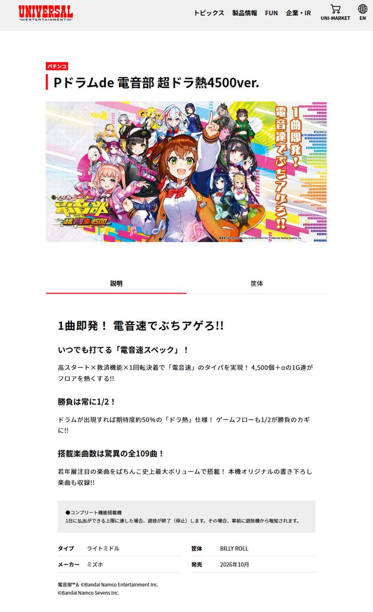 pachicom777's tweet photo. 公式サイトより「Pドラムde 電音部 超ドラ熱4500ver.」筐体画像

導入は2026年10月予定 https://t.co/vLHQE7VC0r