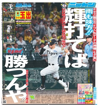 日刊スポーツ西日本・販売 (@nikkan_n_hanbai) / Posts / X
