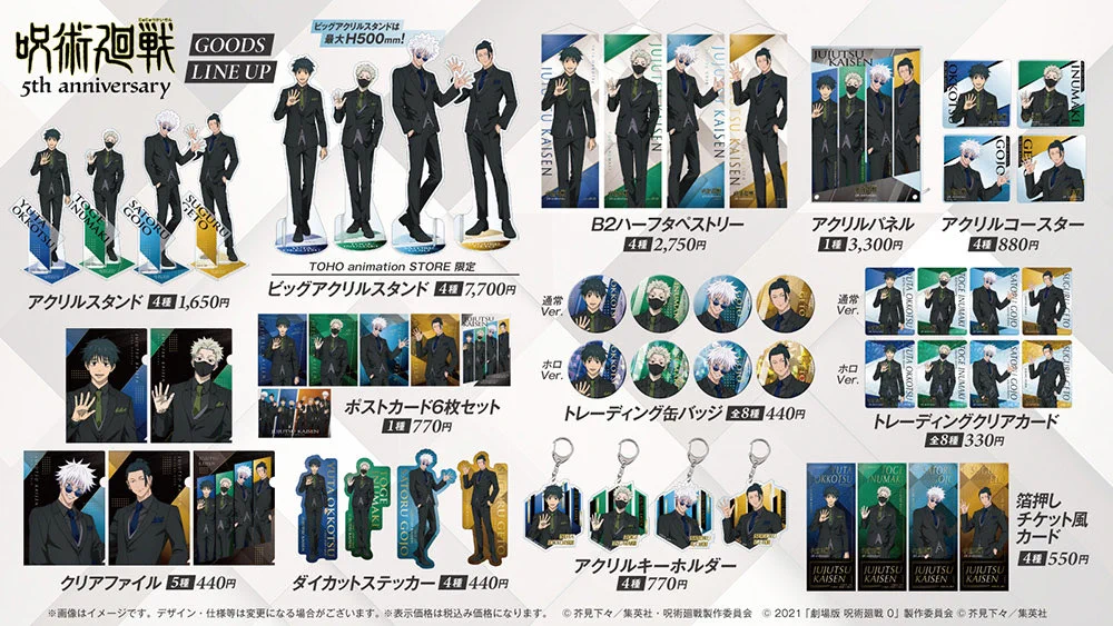 呪術廻戦』グッズ情報 on X: 