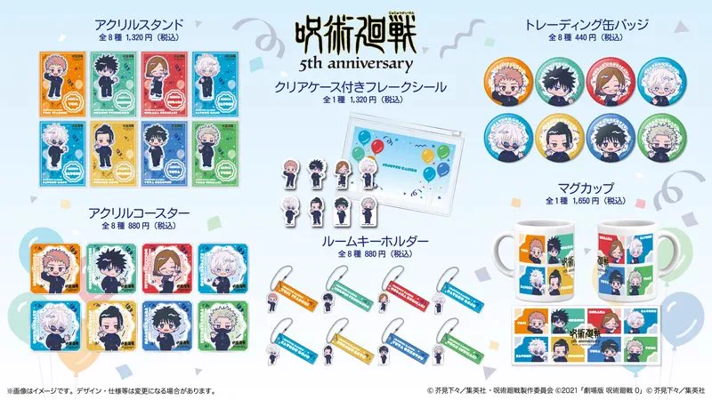呪術廻戦』グッズ情報 on X: 