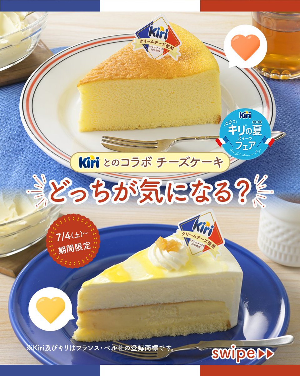 GinzaCozyCorner's tweet photo. ⋱⋰🧀 ⋱⋰ ⋱🧀⋰ ⋱⋰ 🧀⋱⋰ 

🧡チーズケーキ好きさん必見💛

⋱⋰🧀 ⋱⋰ ⋱🧀⋰ ⋱⋰ 🧀⋱⋰

Kiriとコラボしたチーズケーキが登場！

🧡チーズケーキ（キリ クリームチーズ使用）
💛瀬戸内レモンのベイクドレアチーズ（キリ クリームチーズ使用）

みなさんはどれが気になりますか？🧀
コメントで🧡or💛の絵文字で教えてね💬

銀座コージーコーナーは、ベル ジャポン株式会社主催の
 「とびっキリ®の夏スイーツフェア」に参加中✨

※Kiri及びキリはフランス・ベル社の登録商標です。