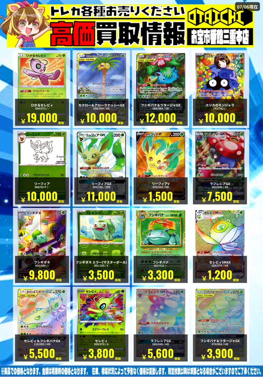 ✨ポケモンカード 買取情報✨ 掲載できていないカードも買取募集中です