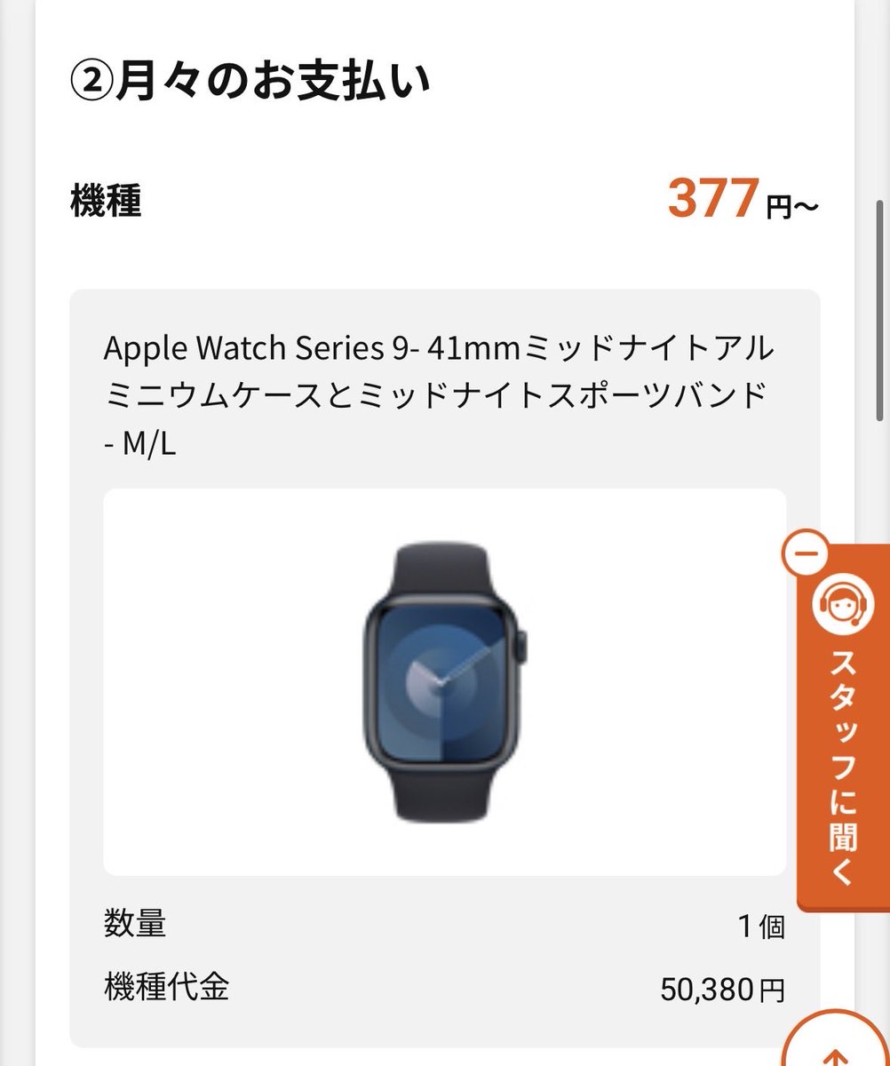 MnpMnp2022's tweet photo. Apple Watchの電池持ち悪いなぁ..

って考えてたら、auのスマトクでレンタル377円なら、これ買うでしょ☺︎

Apple Watch9だけど、全然ありよりのありですよね？😊 https://t.co/Hzz7acZtR4