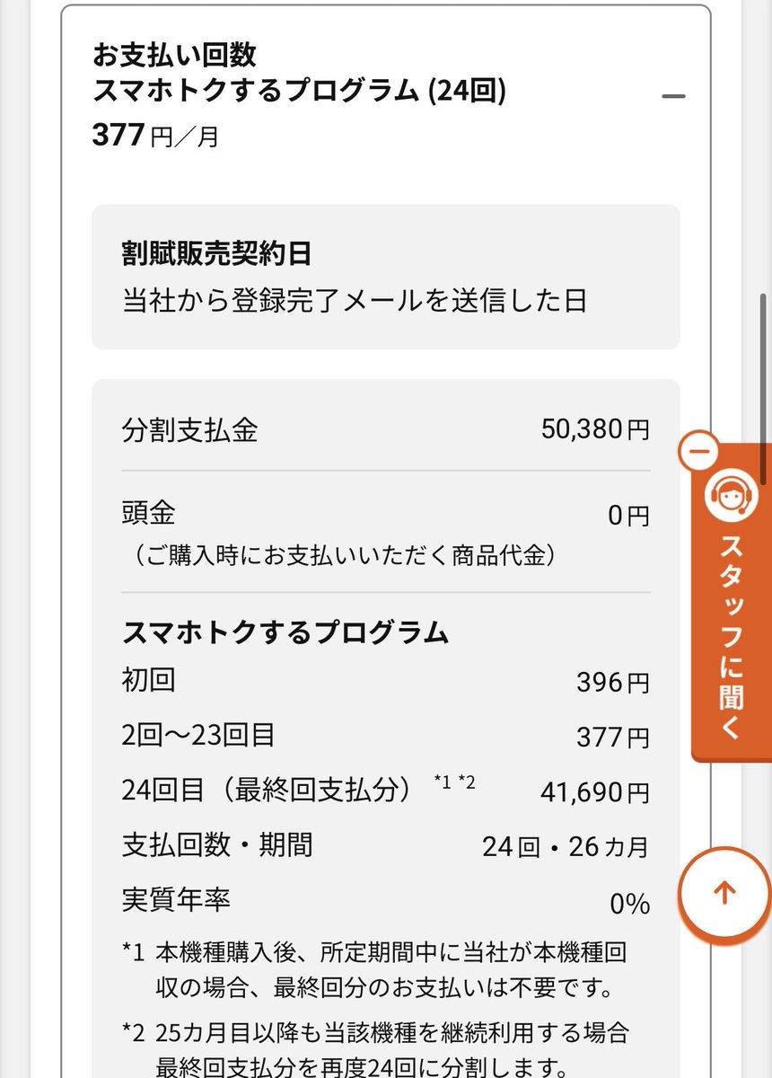 MnpMnp2022's tweet photo. Apple Watchの電池持ち悪いなぁ..

って考えてたら、auのスマトクでレンタル377円なら、これ買うでしょ☺︎

Apple Watch9だけど、全然ありよりのありですよね？😊 https://t.co/Hzz7acZtR4
