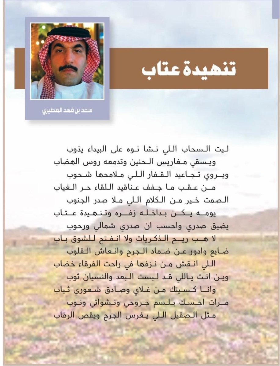 sfam_555's tweet photo. #تصفيات_رحله_المليون30
#شعر 
مرات احسك بلسم جروحـي ونشــواتي ونوب 
مثل الصقيل اللي يغرس الجرح ويقص الرقاب https://t.co/79PvxeolIq