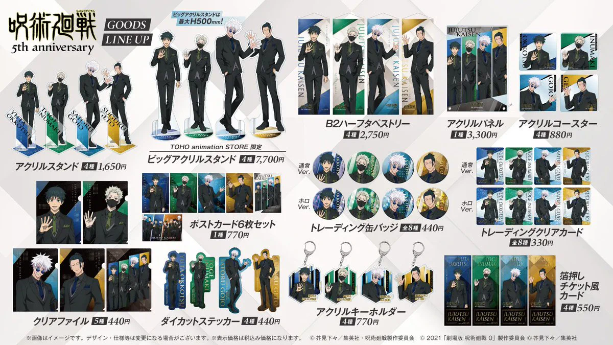呪術廻戦』情報部👓 on X: 