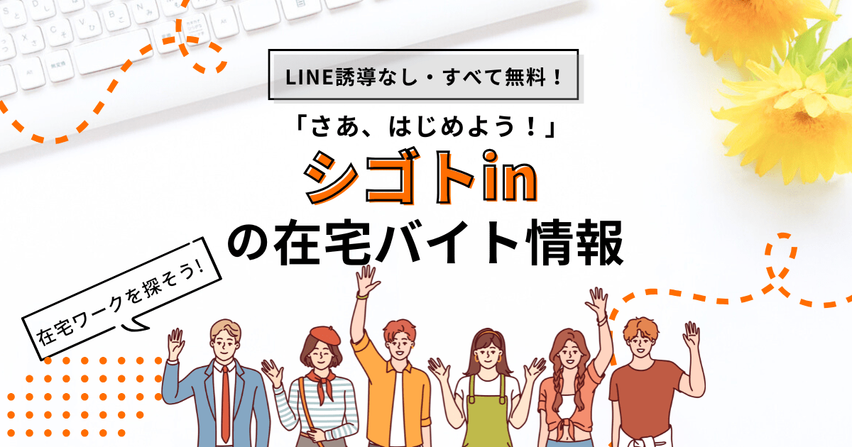 ゆい@在宅ワークを探そう!在宅採点バイト×データ入力×事務など【求人・募集情報】 tweet media