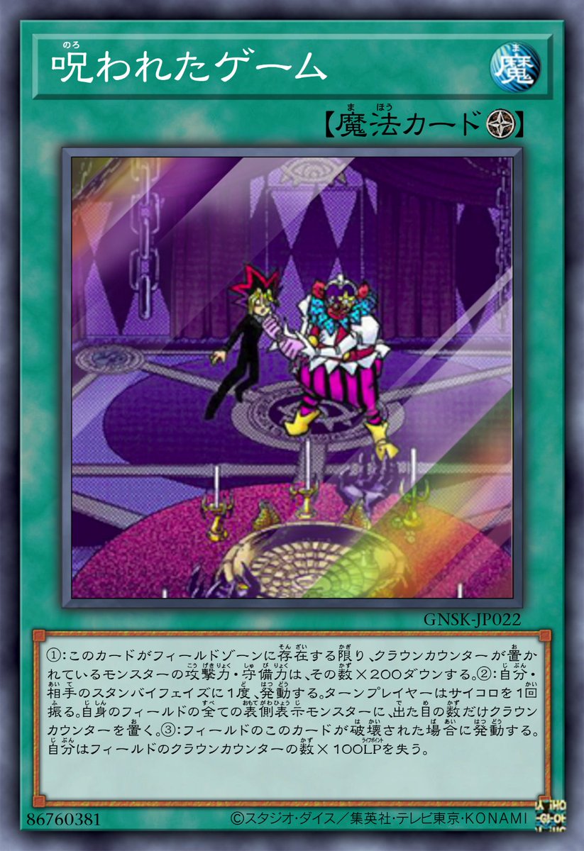アートワークコレクションに収録してほしいカード㉚ 《呪われたゲーム