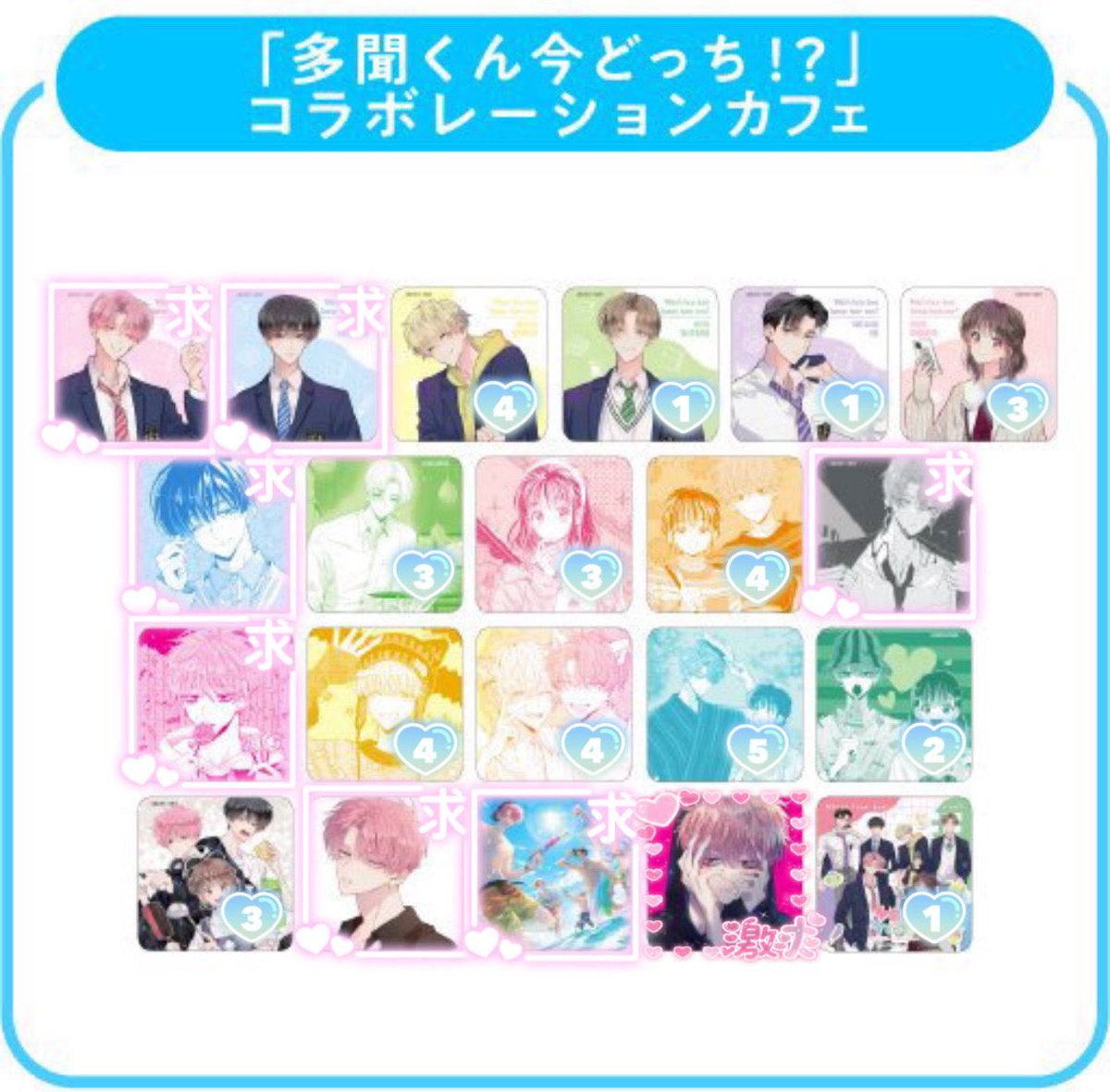 AnooTsk's tweet photo. 【交換】白泉社 MyCharafulCafe ダイバーシティ東京 キッチンカー 多聞くん今どっち！？

求）同種・異種 多聞 桜利
ドリンクコースター 缶バッジ優先

譲）うたげ 敬人 ナツキ 倫太郎

うたげは譲渡◯
多聞は比率相談◯
都内手渡し◯

ハート缶バッジ
アクリルチャーム
うちわ型アクキー
韓国カード https://t.co/Xq2mBUsT6p