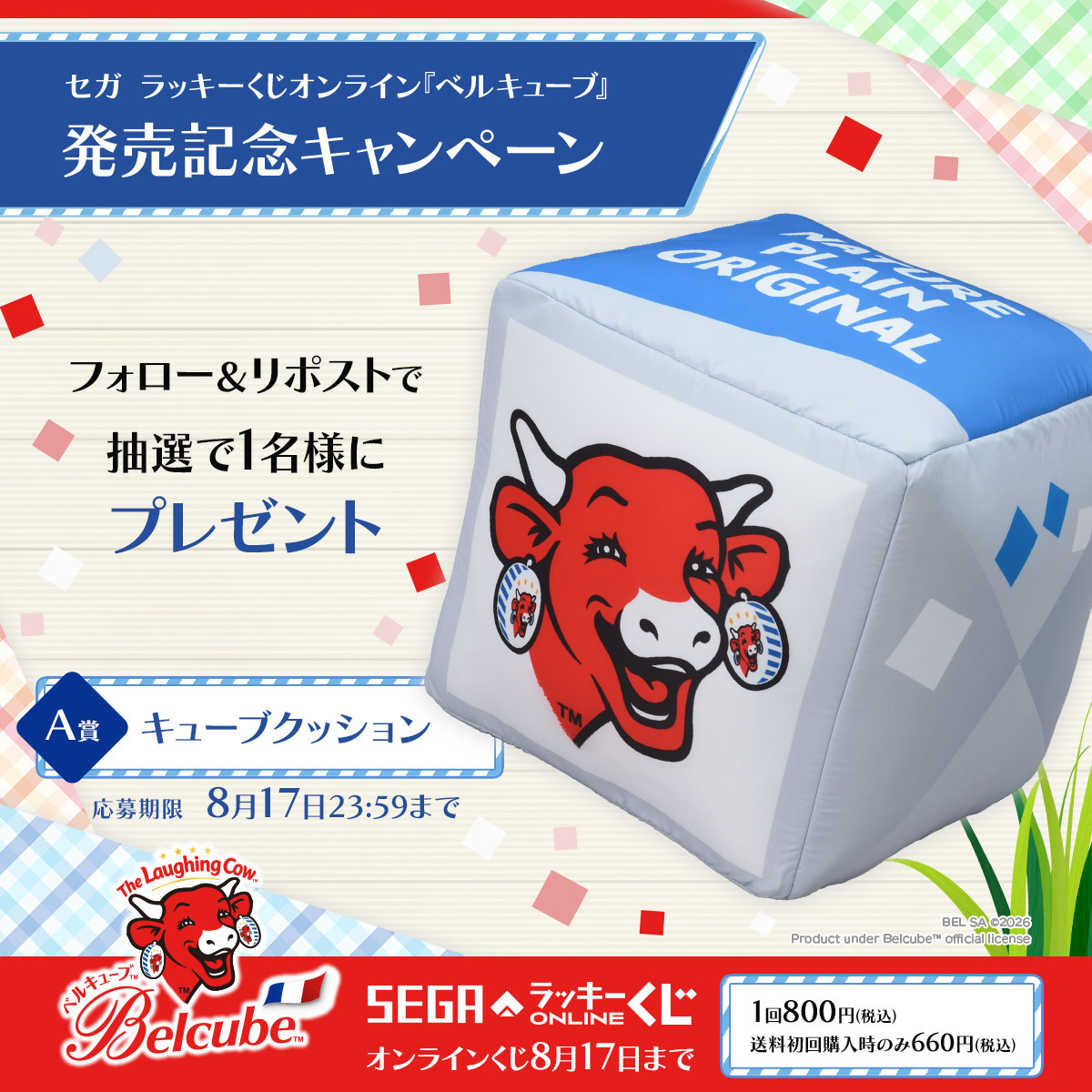seganewsnavi's tweet photo. ／
A賞 キューブクッション
が抽選で1名さまに当たる🎉
＼
🎁応募方法🎁
@seganewsnaviをフォロー＆当投稿をリポスト🔃
▼セガ ラッキーくじオンライン販売ページはこちら
https://t.co/E6d3cB6lm5

#ベルキューブ https://t.co/hDEuiM6vlU