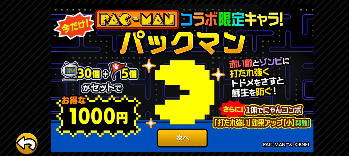 Kave30278's tweet photo. パックマンは課金入手か https://t.co/ted2NCCjWv