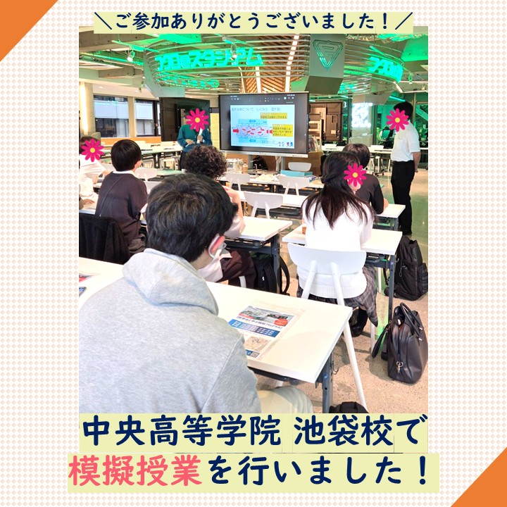 IKEMICOLLEGE's tweet photo. 中央高等学院 池袋校で模擬授業を行いました！
「臨床工学技士って知ってる？」と質問したところ、知っていたのはわずか1名！
ほとんどの生徒さんにとって未知の世界でしたが、授業が進むにつれて驚きの声が広がりました！

知らない世界を知る楽しさが、将来の選択を広げるきっかけになりますように🌟 https://t.co/69cRqu5RAR
